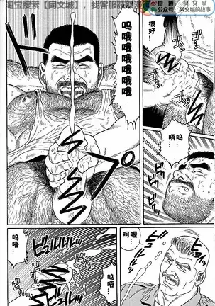 Kimiyo Shiruya Minami no Goku - Part 1（Chinses）