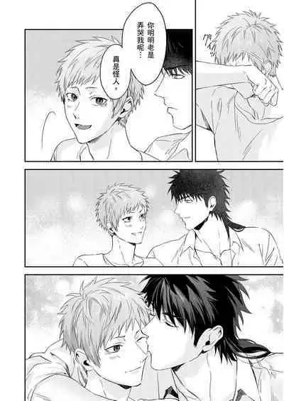 Shusendo Kishi ga Ore o Nakaseyou to Shiteimasu | 守財奴騎士對惹我哭感到樂在其中 Ch. 1-14