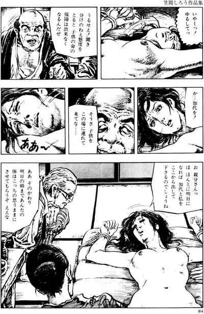 The senual stories of Showa 2