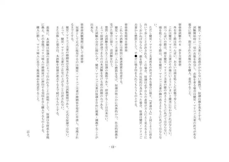 Netorareru dake ja Sumanakute, Fuufu no Kyouyuu Dorei ni Sareta Boku