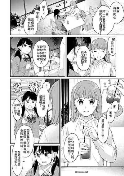 1LDK+JK Ikinari Doukyo? Micchaku!? Hatsu Ecchi!!? | 1LDK+JK 突然間展開同居? 極度貼近!?初體驗!? Ch. 18-30