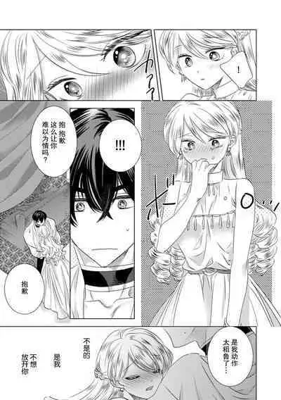 Dakareta Akuyaku Reijou wa, Gekihen Ouji no Dekiai Route ni Totsunyuuchuu!? | 被深拥的反派千金进入反套路王子的强宠攻略线!? 1-7