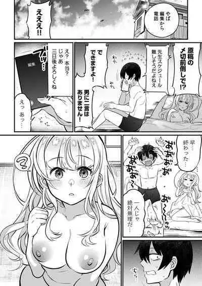Oshikake Gyaru wa ero Mangakka no ore ni Karada de Ongaeshi ga Shita i! 1