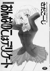 [Sada Ko-Ji] Onnanoko wa Delicate