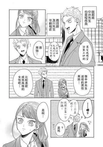 Yuunou Engineer ni wa Ura no Kao ga Aru Watashi o Kaihatsu suru Dekiai Step | 能干程序员隐藏的一面 把我“开发”的溺爱步骤 1-9