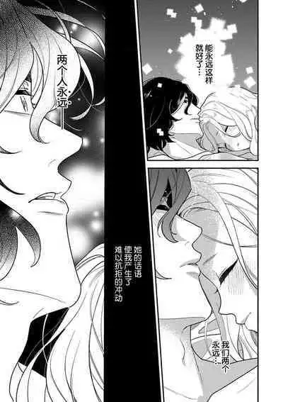 Tensei Oujo wa Saikyou Mahoutsukai no Ude no Naka | 与凶恶魔法师拥抱的重生王女 1-8 end