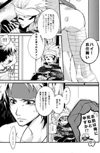 (C70) [Bengal (Honoha)] NdR No discord Relations (Sengoku BASARA)