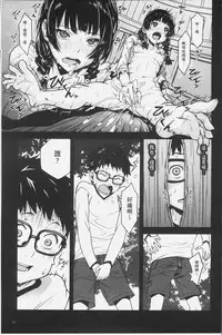 [Kagura Moromi] Kuchihateta Hako no Naka | 腐朽破爛的箱の中 [Chinese]