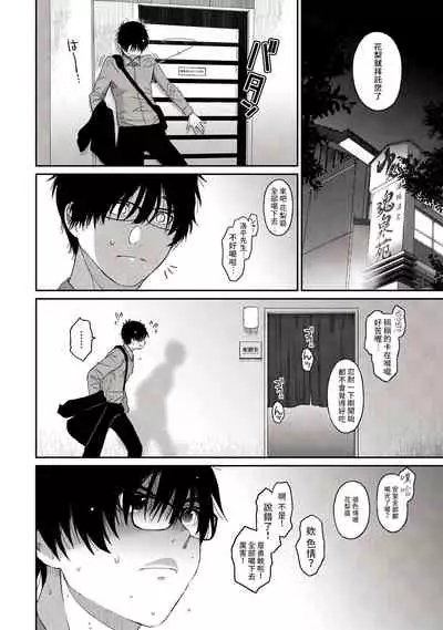 Itaiamai | 痛苦的甜蜜 Ch. 1-5