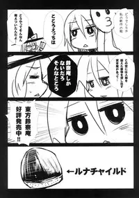 (C84) [Entogegen] Kokoro Ecchi (Touhou Project)