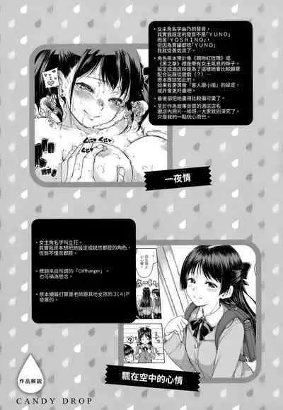 [Hamao] Candy Drop | 糖果雨滴 [Chinese] [林檎] [Decensored]