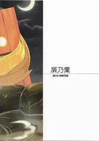 (C89) [Kuzunoha (Yumano Yuuki, Nakagami Takashi)] Yourou no Yu