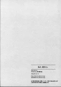 (C90) [TIES (Takei Ooki)] Watashi no, Kareshi-kun [English] [N04H]