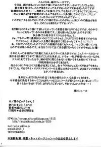 (C85) [Pucchu (Echigawa Ryuuka)] Konoha no Bitch-chan! (Naruto) [Chinese] [黑条汉化]