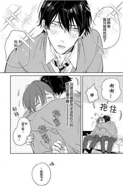 Hatsukoi ni wa Kanawanai! | 敌不过的初恋!