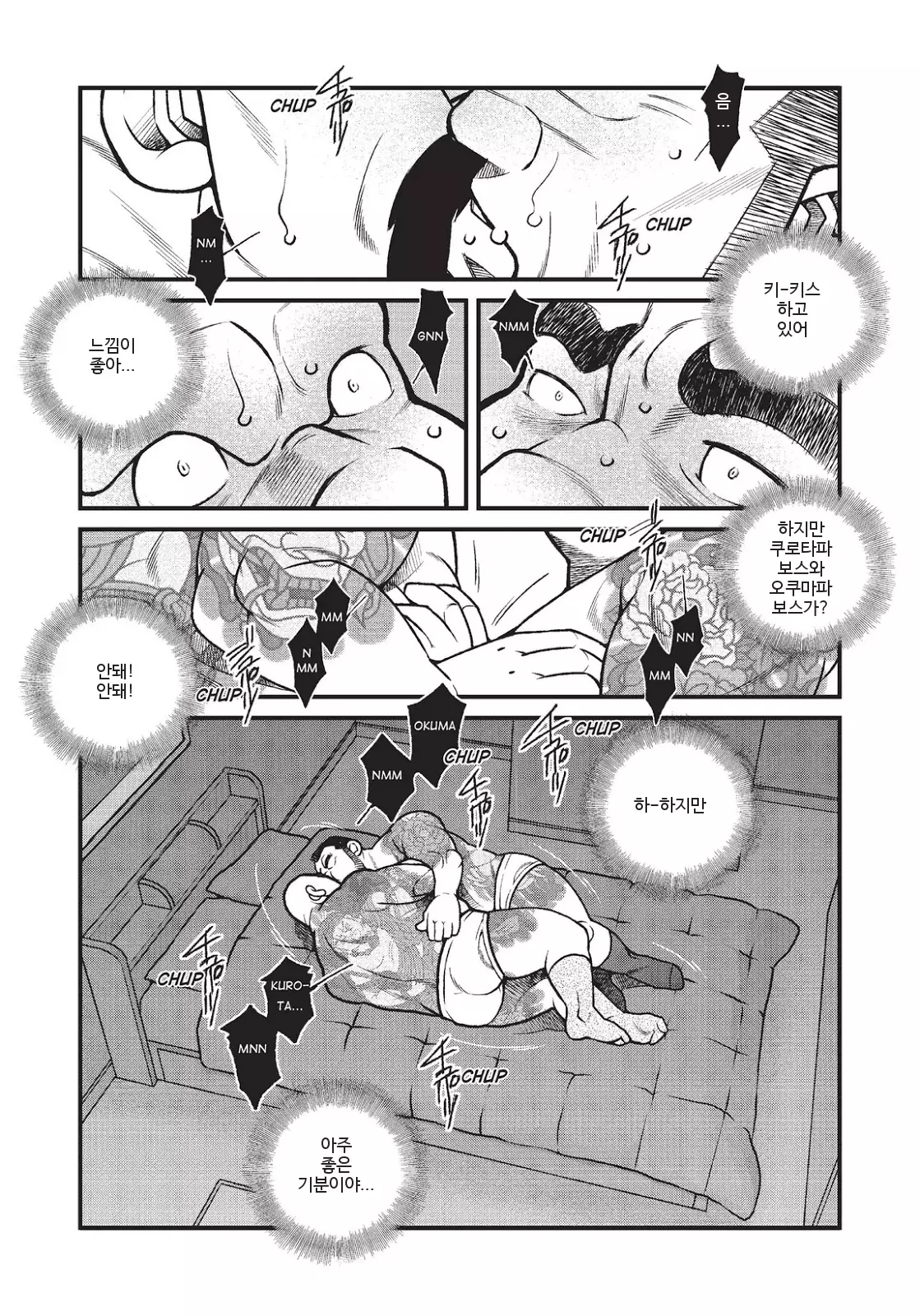 Kumichou Doushi | 야쿠자 두목