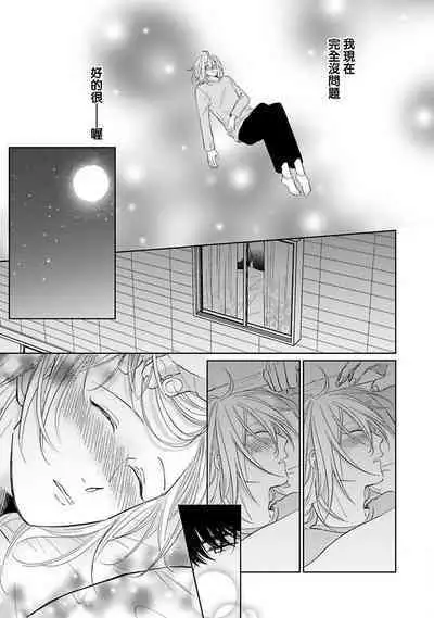 Suki ni Nattara Dame desu ka? | 不可以喜欢上你吗? Ch. 1-5