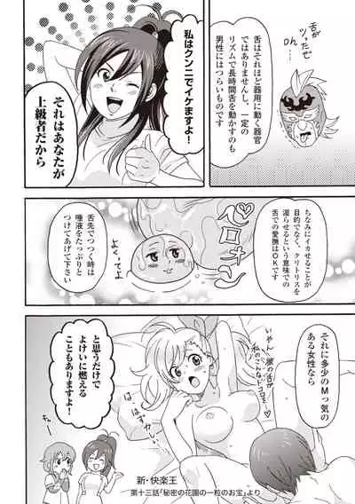 コミック版 女医が教える 本当に気持ちのいいセックス2