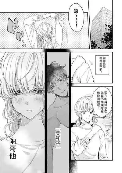 [Ryo] Osananajimi ja tarinai ~ seitai-shi no shigi wa yasashiku zuru i ~ | 无法满足于青梅竹马的关系~推拿师他的指技又厉害又狡猾~ Ch. 1-3 [Chinese] [莉赛特汉化组]