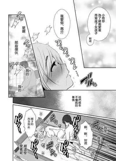 [Kinokko (Taguchi Monyata)] Uwakisyou no Otto ni Seitenkan Kusuri o Nomase Tsuzuketa Kekka 2 | 給喜歡出軌的丈夫一直喝性轉換藥物後的結果2 [Chinese]