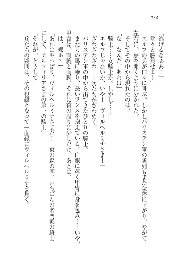 Houjou no Reizoku Elf: Ubawareta Oukoku