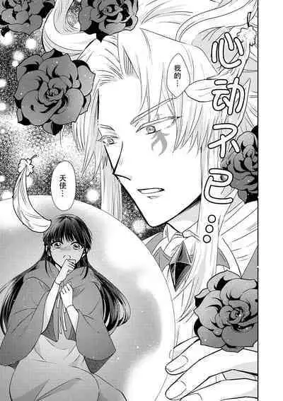 [Wakaya shiro ke-on yuki DUOBRAND. ] Kyōfu no maō heikadattanoni hanayomeki ~yu~u~un ~ ga tomarimasen ~tsu! | 明明是恐怖的魔王大人却对妻子心动不已！1-7 end [Chinese] [莉赛特汉化组]