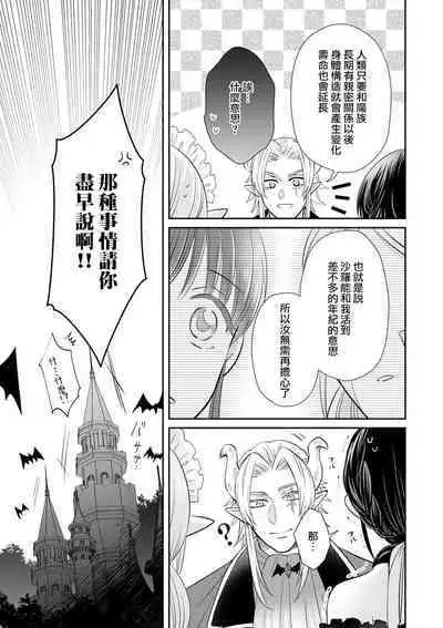 [Wakaya shiro ke-on yuki DUOBRAND. ] Kyōfu no maō heikadattanoni hanayomeki ~yu~u~un ~ ga tomarimasen ~tsu! | 明明是恐怖的魔王大人却对妻子心动不已！1-7 end [Chinese] [莉赛特汉化组]