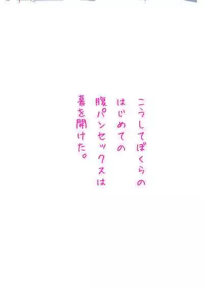 [Harada 19-sai] Kenage na Natsuko ni Ai no Hara Punch 01 [HaraPun Shojo Soushitsu Hen]