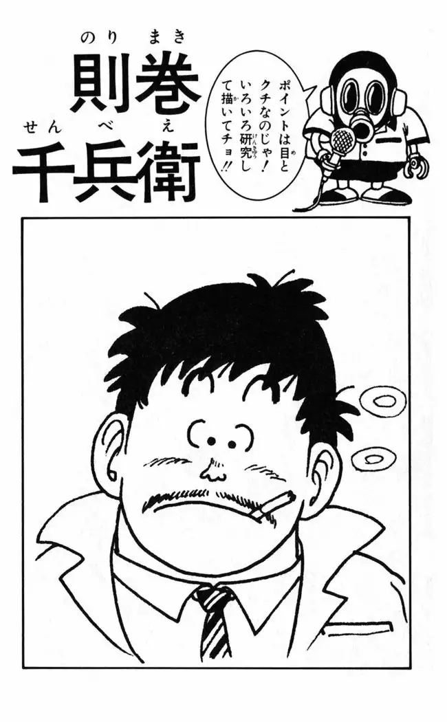 Akira Toriyama's HETAPPI Manga laboratory