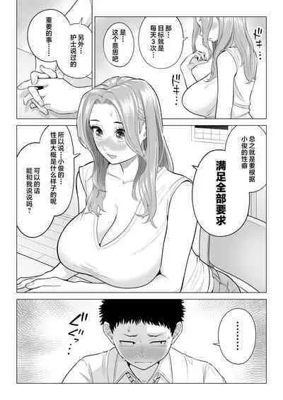 Wake Atte Gibo ga Seiyoku Shoriki ni Narimashita.