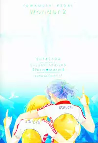 (SUPER23) [Party★Maker (Akasina Suzune)] Wonder2 (Yowamushi Pedal)