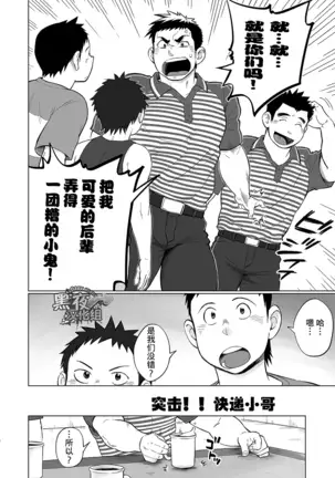 昆布茶-突击！快递小哥