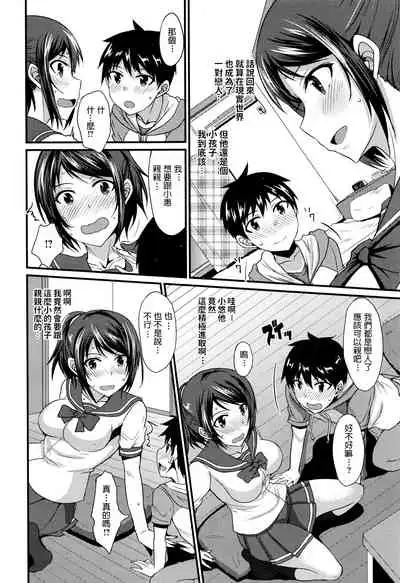 Risou no Kareshi wa Kawaii!? Kareshi