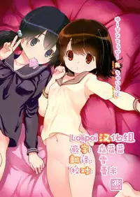 (C91) [EAR-POP (Misagi Nagomu)] Used to Be a Child [Chinese] [Lolipoi汉化组]