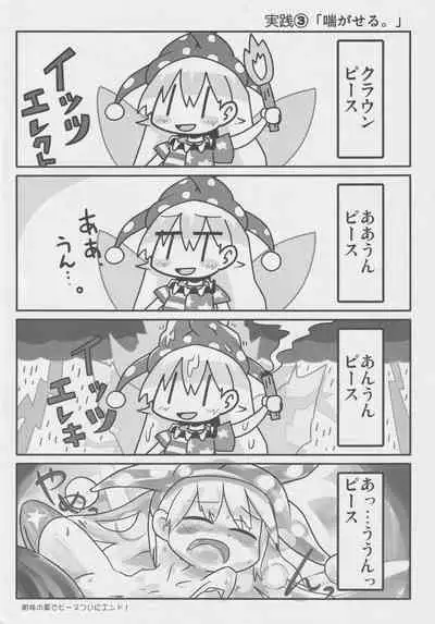 [Nigawarai Yashiki] Doukashiteruze! (Touhou Project)