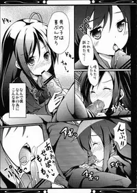 (COMIC1☆6) [Tsubasa, Kaname (Hinooka Shuuji, Siina Yuuki)] Boku no Kuroyukihime Senpai (Accel World)
