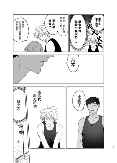 Tomarenai Natsu|无法停止的夏天