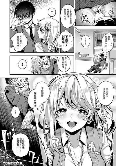 『 ore da ke ni koakuma na doukyuusei fu tta ra oshitao sa rema shi ta ~ 』 Ch. 1-4