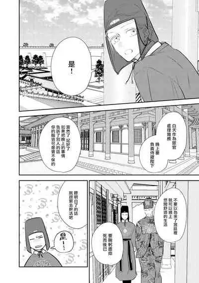 Kokou no Ou to Yotogi no Jouai | 孤高的王与侍寝者之间的情爱 Ch. 1-2