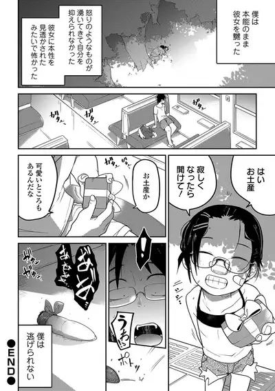 Ippai Sakebu Kimi ga Suki