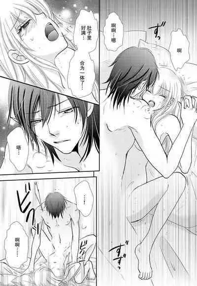 [Matsumoto minako] maō to toraware no hime | 魔王与被囚禁的公主 1 [Chinese] [莉赛特汉化组]