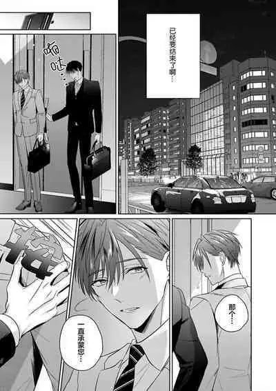 Motto Kawaiku Natte 1 | 更加可爱也无妨 1