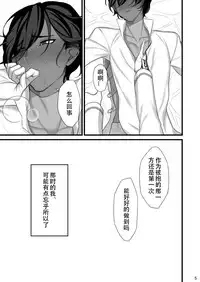 [Kokuu from Shoujo (Roki)] Amai Hokorobi | 甜蜜绽放 (Fate/Grand Order) [Chinese] [男男搭配干♂活不累双人汉化] [Digital]