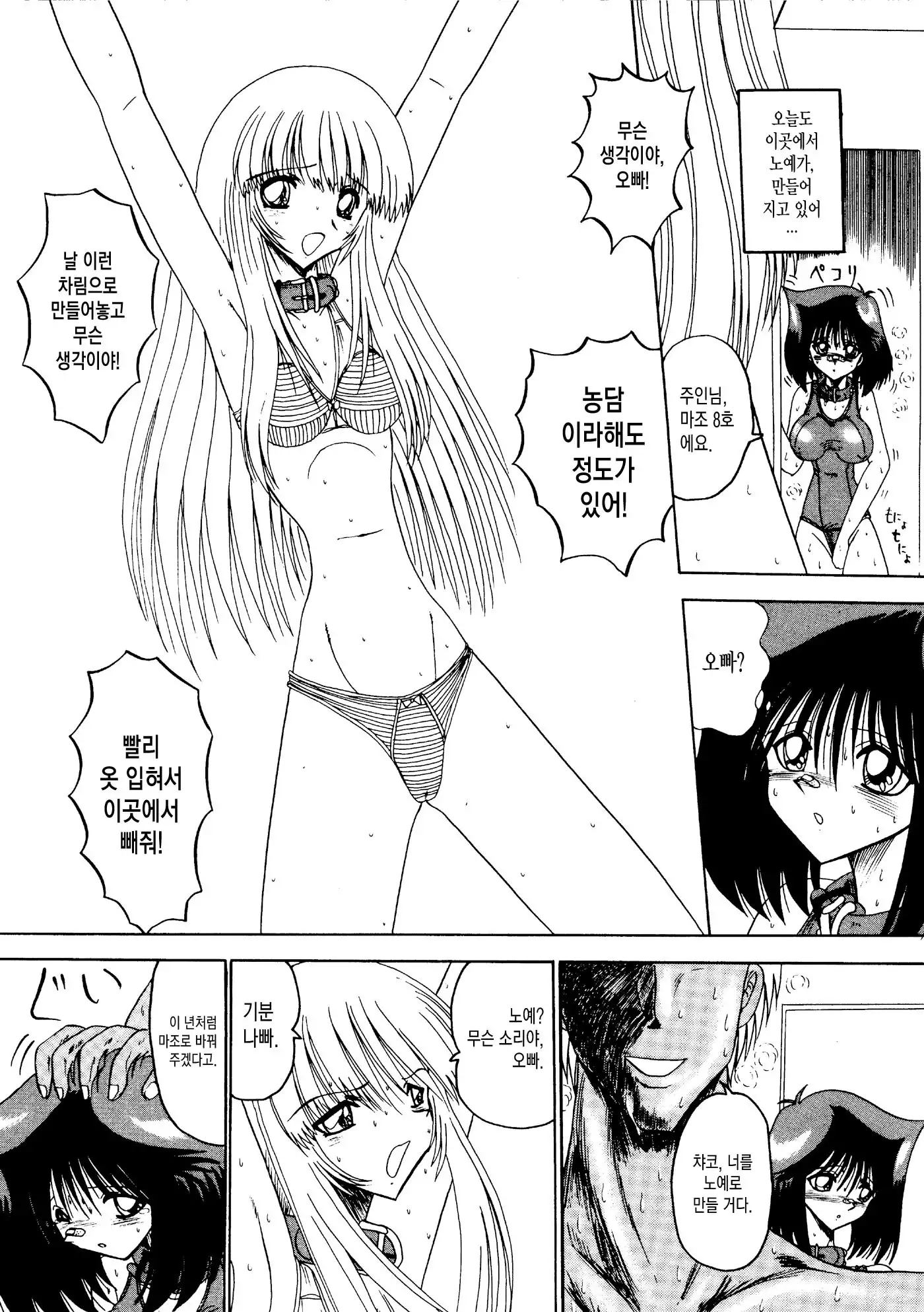 Rajo Dai Sensou -800-man Biki no Mazo Dorei-tachi- Ch.02