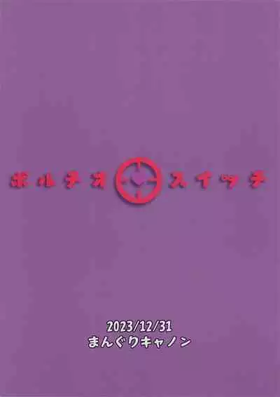 Portio switch CASE: Natsumi