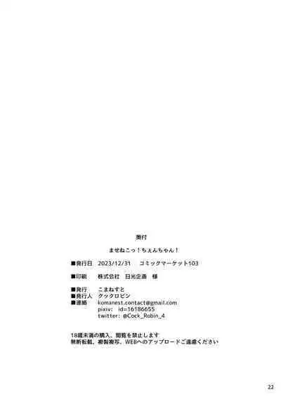 Maseneko! Chen-chan!