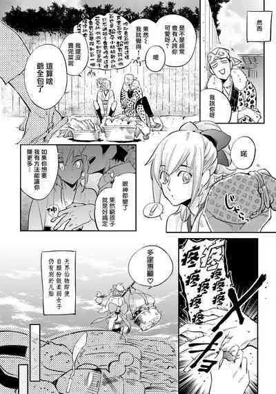 Saru to Momo | 猴与桃 Ch. 1-3