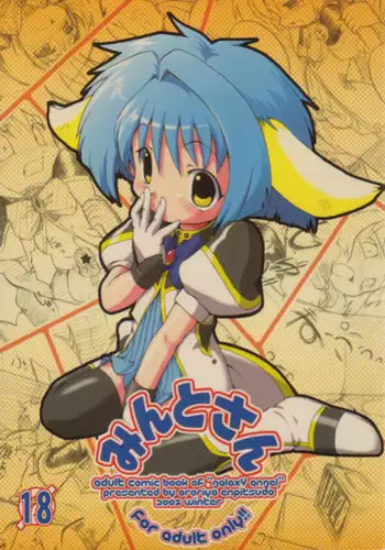 (C65) [Ororiya Enpitsudo (Murian)] Mint-san (Galaxy Angel)