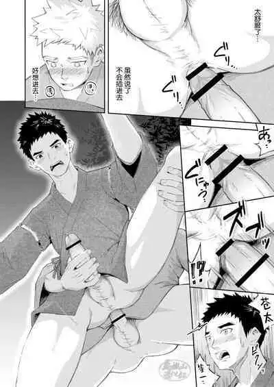 [Gakupoppo (Cara Subato)] Sukoshi to Ippai no Seishun ~Natsumatsuri~ | 多多少少的青春 ~夏日祭~ [Chinese] [马栏山汉化组] [Digital]