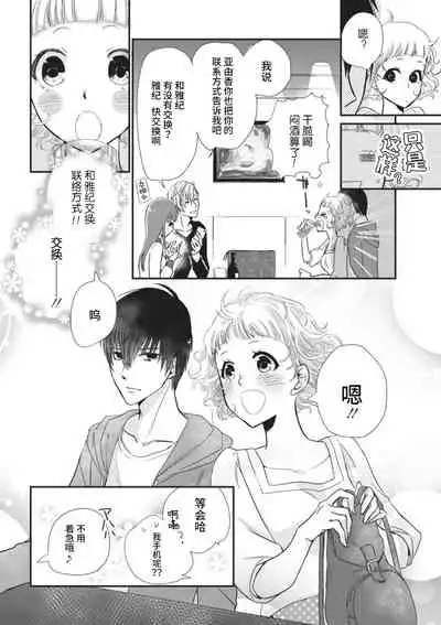 [Komugi Yashina] That kiss, isn't a lie | 那个吻，不是谎言 [Chinese] [莉赛特汉化组]